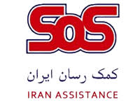 بیمه کمک رسان ایران