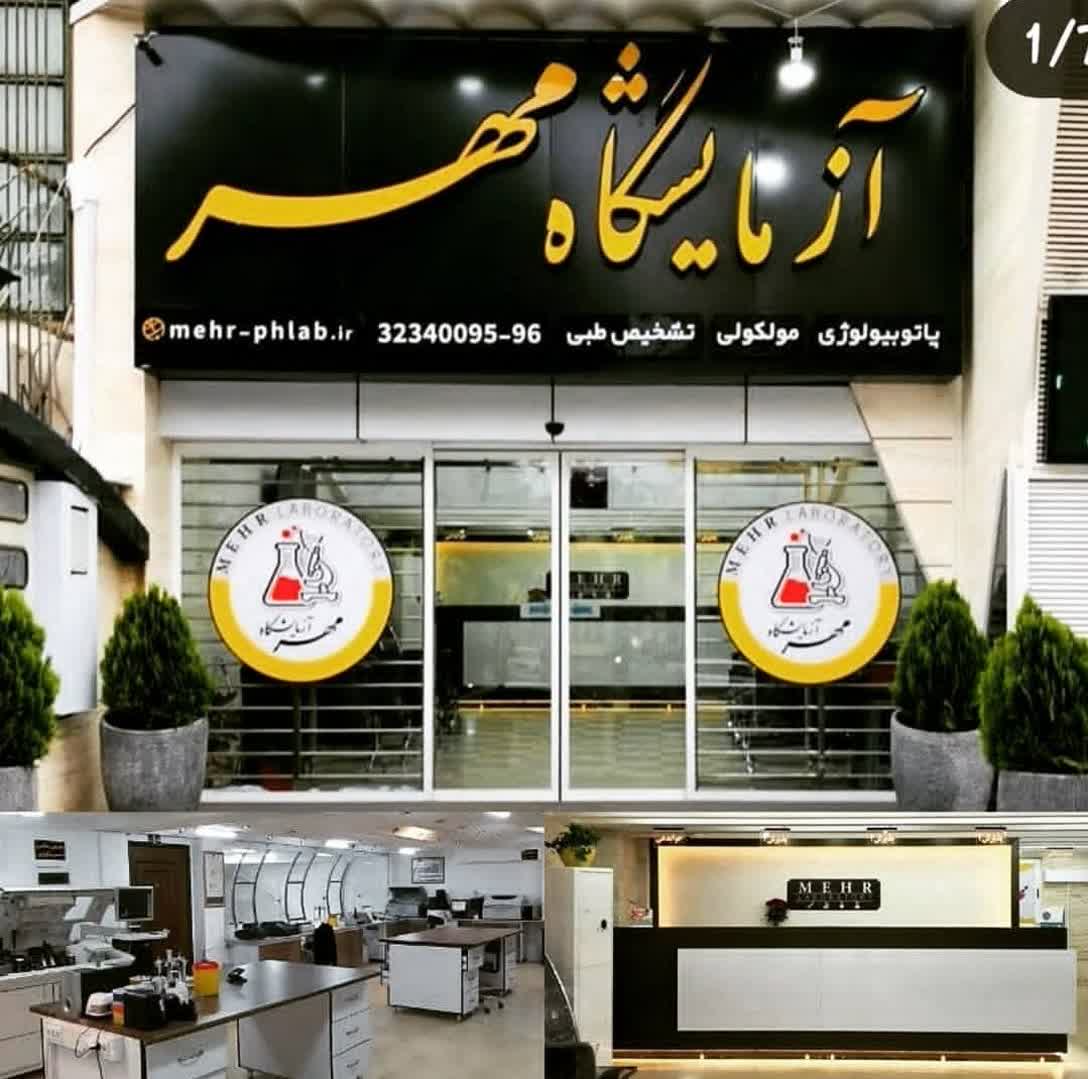 عکس سر در آزمایشگاه قدیم